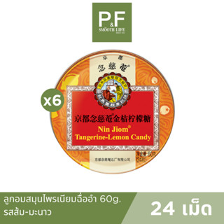 (แพ็ค 6) Nin Jiom Herbal Candy รสส้ม-มะนาว 60g. ลูกอมสมุนไพร เนียมฉื่ออำ 24 เม็ด ตราลูกกตัญญู