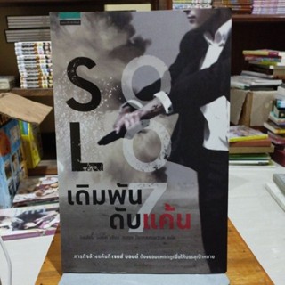 เดิมพันกับแค้น SOLO7