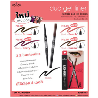 ODBO BLACK-BROWN duo gel liner โอดีบีโอ แบล็ค-บราวน์ ดูโอ้ เจล ไลเนอร์ 0.2g. od359 มี4สี