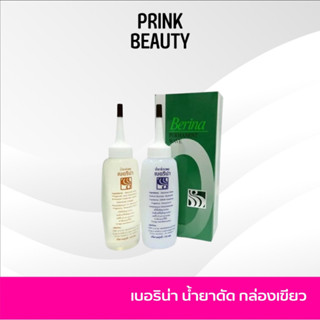 น้ำยาดัดผมเบอริน่า Berina Permanent Wave 105 ml ดัดเขียว