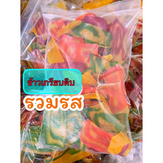 ข้าวเกรียบดิบรวมรส 1ถุง 3กิโลกรัม