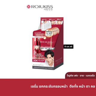 Rojukiss Face Eye Neck Serum โรจูคิส เฟส อาย เนค เซรั่ม ขนาด 8มล