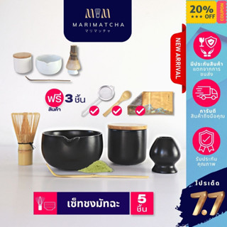 เซ็ท 5 ชิ้น 400 ml ถ้วยชงชาเขียวมัทฉะ สไตล์ญี่ปุ่น Matcha Ceremony Chasen Chawan Set