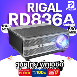 [Pre-Order]Rigal RD836A/RD839 รุ่นใหม่ 2023 ภาพคมชัด native 1080P แสงสูดสุด 550 ANSI lumens ดีกว่า  RD828