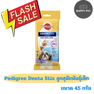 ขนมแท่งสุนัข Pedigree Denta Stix สุนัขพันธุ์เล็ก ขนาด 45 กรัม DENTASTIX SMALL DOG Normal ขนมลับฟัน