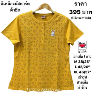 เสื้อยืดแตงโมพิมพ์ลาย