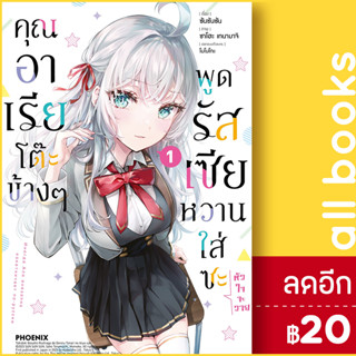 คุณอาเรียโต๊ะข้างๆพูดรัสเซียหวานใส่ซะหัวใจจะวาย (MG) 1 | PHOENIX-ฟีนิกซ์ ซันซันซัน