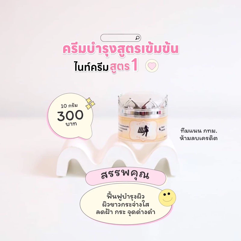 ครีมเอลลี่โมเม ไนท์ครีมบำรุงผิว ขนาด 10g thumbnail 3