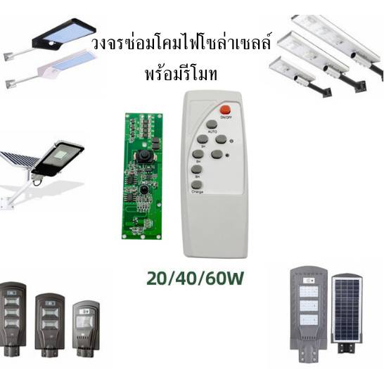 วงจรโคมไฟโซล่าเซลล์ งานซ่อมและ DIY โคมไฟสวนพลังงานแสงอาทิตย์ควบคุมไมโครเวฟเรดาร์มนุษย์แผงวงจรเหนี่ยวนำ