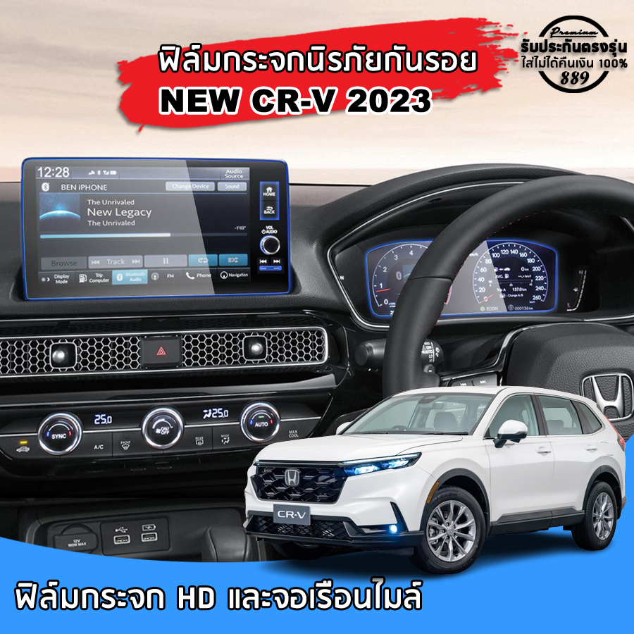 พร้อมส่ง Honda CR-V 2023 ฟิล์มกระจกนิรภัยกันรอย (e:HEV/Turbo) All New CR-V 2023