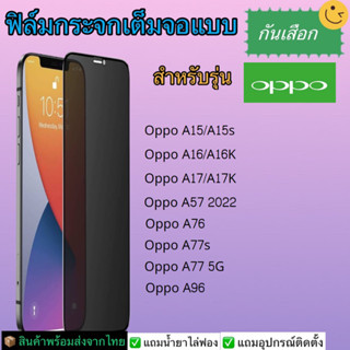 ฟิล์มกระจกแบบกันเสือก Oppo รุ่น A77 5G/A77s/A76/A96/A57 2022/A16/A16k/A17/A17K/A15/A15s,A58 4G