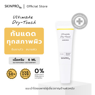 SKINPRO Rx Ultimate Dry-Touch Sunscreen ครีมกันแดด ทุกสภาพผิว SPF50+ PA++++ เนื้อสัมผัส Dry-Touch 6 ml