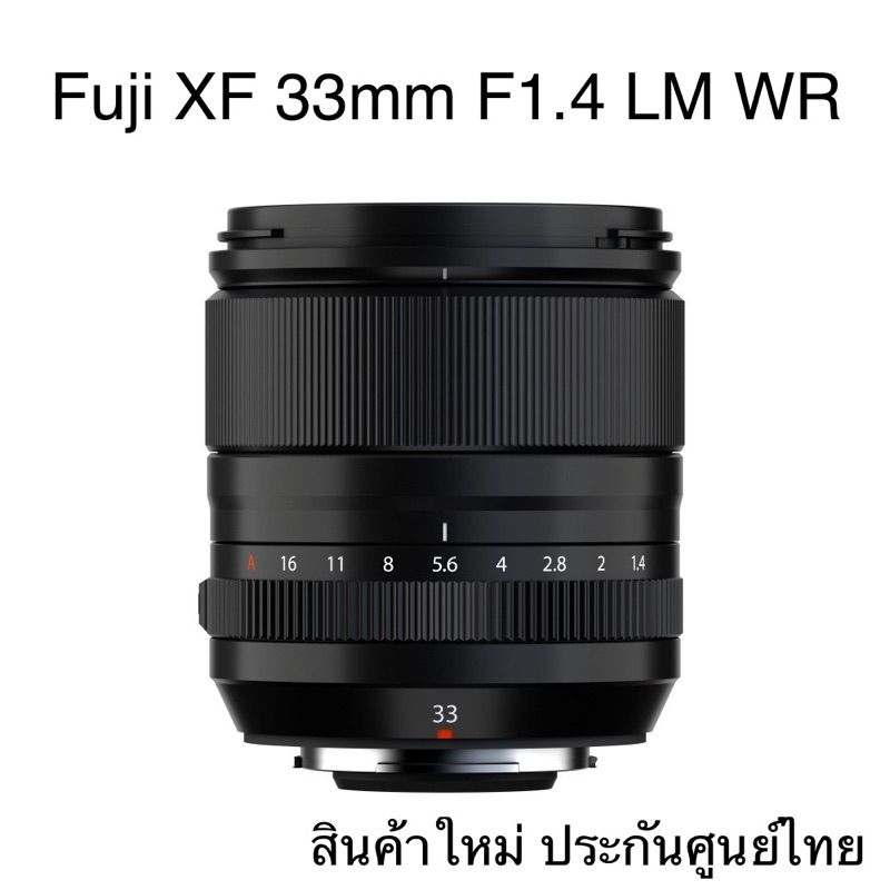 Fujinon XF 33mm F1.4 R LM WR ของใหม่ ประกันศูนย์ไทย 1ปี