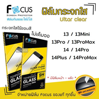 👑 Focus ฟิล์ม กระจก นิรภัย ใส โฟกัส สำหรับIPhone - 13 / 13Mini / 13Pro / 13ProMax / 14 / 14Pro / 14Plus / 14ProMax