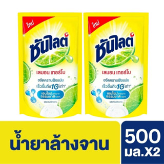 [แพ็คคู่] ซันไลต์เลมอนเทอร์โบ x2 (ได้รับสินค้าทิ้งสิ้น 2 ถุง) Sunlight Lemon Turbo
