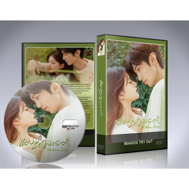 ซีรี่ย์จีน Hidden Love (2023) แอบรักให้เธอรู้ DVD 5 แผ่นจบ.+ตอนพิเศษ (พากย์ไทย/ซับไทย)