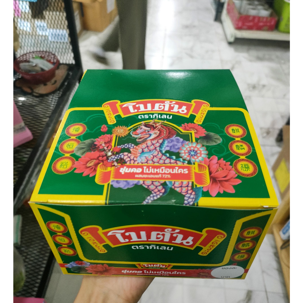 &ยกกล่อง 100 ซอง!! BOTAN โบตัน ยาอมสมุนไพร ชนิดแผ่น (1 กล่อง = 100 ซอง) ชุ่มคอไม่เหมือนใคร