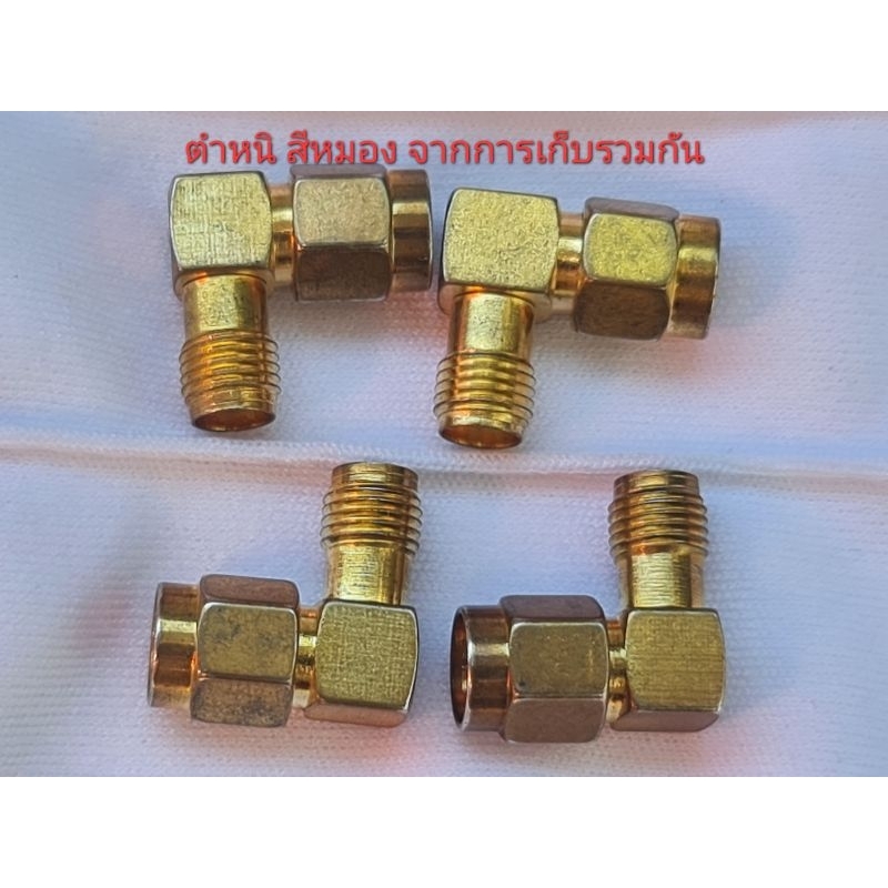SMA ชายไปยัง SMA Jack หญิง RF เชื่อมต่ออะแดปเตอร์ปลั๊ก 90 องศามุมขวา HF จำนวน 1 ตัว (มีตำหนิ)