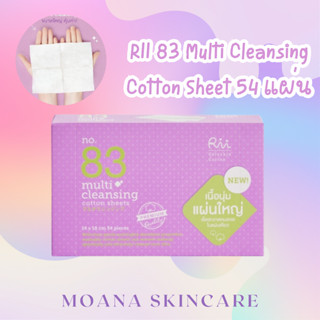 💜สำลีแผ่น RII 83 Multi Cleansing Cotton Sheet 54 แผ่น #สีม่วง