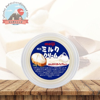 Meiji Cream Spread เมจิครีมทาขนมปัง รสนม ขนาด220g น้ำหนัก 220g.  明治乳業明治ミルククリームふんわりホイップタイプ220g