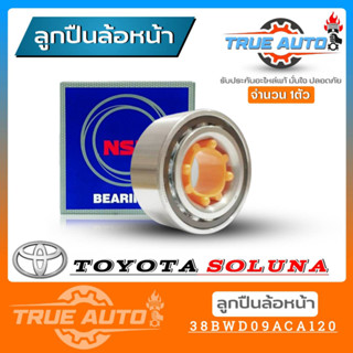 ลูกปืนล้อหน้า TOYOTA SOLUNA โซลูน่า ยี่ห้อ NSK ( รหัส. 38BWD09ACA120 ) 1ลูก