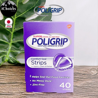 [Poligrip] Comfort Seal Denture Adhesive Strips 40 Count แผ่นติดฟันปลอม แผ่นกาวติดฟันปลอม โพลิเดนท์ Polident