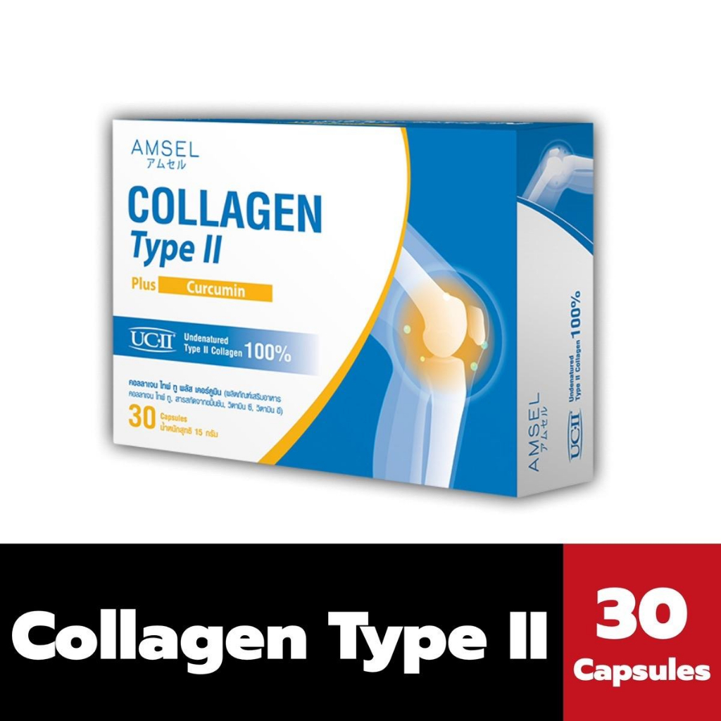 Amsel Collagen type II plus curcumin 30 แคปซูล คอลลาเจนไทป์ทู บำรุงข้อกระดูก