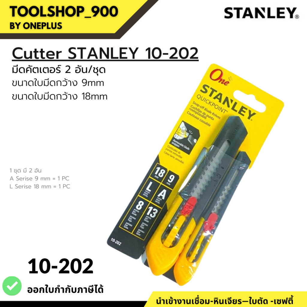 คัตเตอร์ 2ชิ้น/แพ็ค #10-202 STANLEY Quick Point Snap-Off Blade Knives 2pc/pack