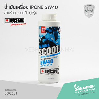 800381-น้ำมันเครื่อง IPONE 5W40 สำหรับเวสป้าทุกรุ่น