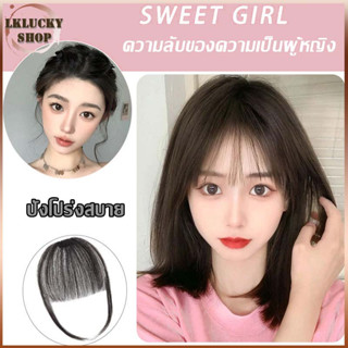 แฮร์พีช ผมหน้าม้า Hairpiece แฮร์พีช หน้าม้า ซีทรู มีจอน สไตล์เกาหลี ผมปลอม แฮร์พีซหน้าม้า แฮร์พีชหน้าม้าซีทรู（1396）