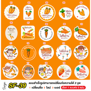 สติ๊กเกอร์  แครอท Carrot   แก้ข้อความได้ [ SF-39 ]