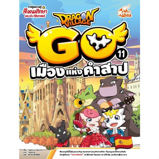 Dragon Village Go Vol.11 ตอน เมืองแห่งคำสาป