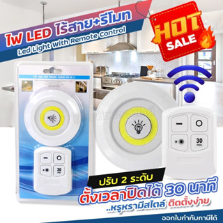 ไฟ LED ติดผนังแบบไร้สาย พร้อมรีโมท เปิด-ปิด สีเหลือง อบอุ่น 1เซต ไฟ1ดวง ใช้ถ่าน 3AAA พกพาได้ ถนอมสายตา ส่องสว่าง