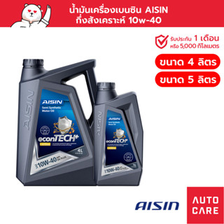 น้ำมันเครื่อง เบนซิน กึ่งสังเคราะห์ AISIN 10W-40 (4/5 ลิตร) Semi Synthetic econTECH+