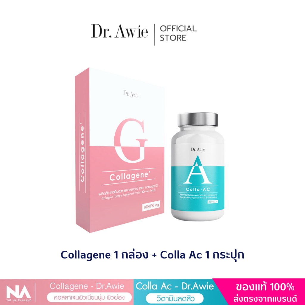 ✅เซ็ตคู่ รักษาสิว +ผิวสวย✅ Colla-ac1 + Collagene 1  Dr.awie ลดสิว ลดรอยดำ ผิวลื่นแข็งแรง