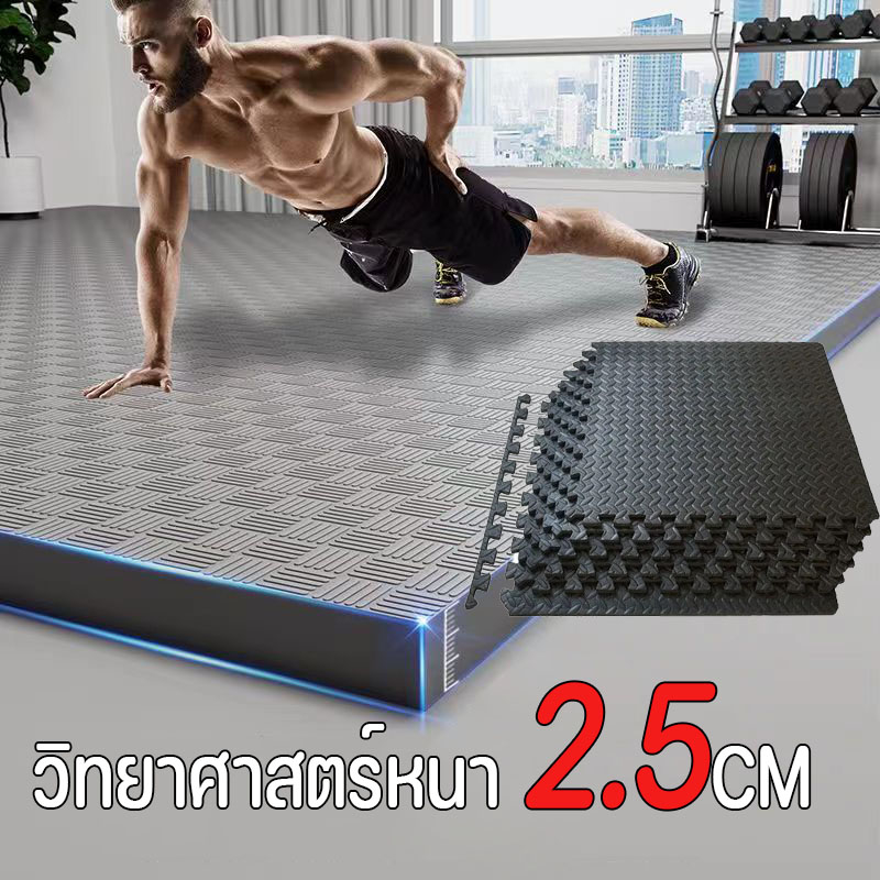 แผ่นยางรองฟิตเนส โยคะ หนา 2.5CM!! กันลื่น มีขอบปิด4ด้าน