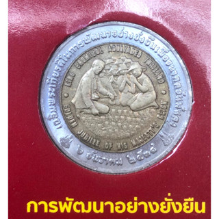 เหรียญ 10 บาท พ.ศ.2538 วาระที่ 1 เหรียญแอกริโคลา