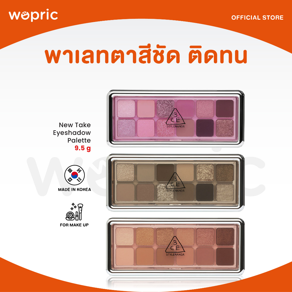แท้💯พร้อมส่ง 3CE New Take Eyeshadow Palette อายแชโดว์ครีเอทลุคไม่ซ้ำ สีชัด ครบจบทุกงาน