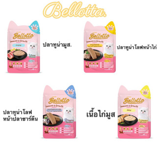 Bellotta เบลลอตต้า kitten pouch สูตรลูกแมวเสริมภูมิคุ้มกัน 65 กรัม