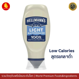มายองเนส Hellmann's ขวดบีบ 250ml - Hellmann's Real Mayonnaise Sqeeze 250ml
