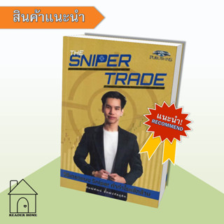 [พร้อมส่ง] หนังสือ The Sniper Trade วิธีเทรดแบบ Sniper ทำกำไรหลักล้าน #Howto #การเงิน #บริหาร