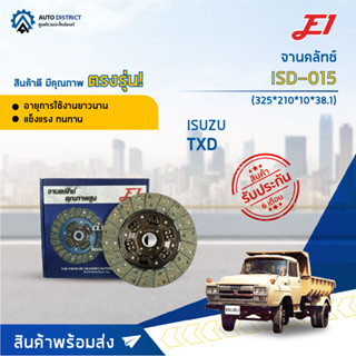 🚘 E1 จานคลัทช์ ISD-015 ISUSU TXD  (325*210*10*38.1)(13x10T) จำนวน 1 แผ่น 🚘