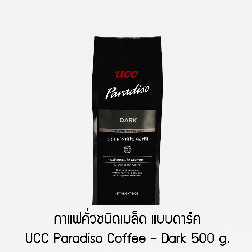 [บ้านกาแฟ] UCC Paradiso Dark ขนาด 500 กรัม เมล็ดกาแฟ UCC Paradiso Coffee ระดับพรีเมียมสไตล์อิตาเลี่ยน