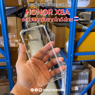 ⚡️ส่งจากไทย⚡️เคสใสมุมกันกระแทก HONOR X8A