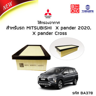 BlackClubs ไส้กรองอากาศ MITSUBISHI X pander 2020, X pander Cross รหัส BA378