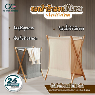 ตะกร้ามินิมอลAGBSP0050202 สีสันสบายตา พับเก็บง่าย