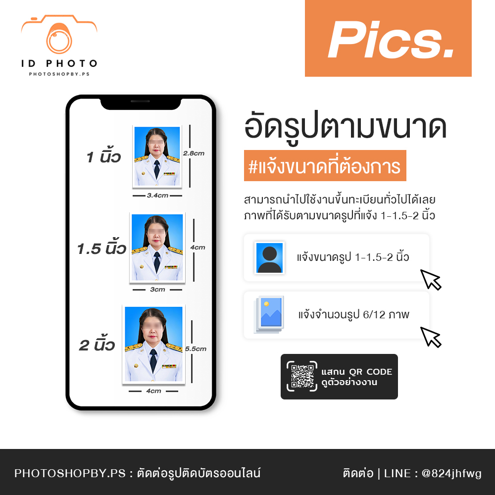 ปริ้นรูปติดบัตร 1นิ้ว 1.5นิ้ว 2นิ้ว VISA2*2นิ้ว