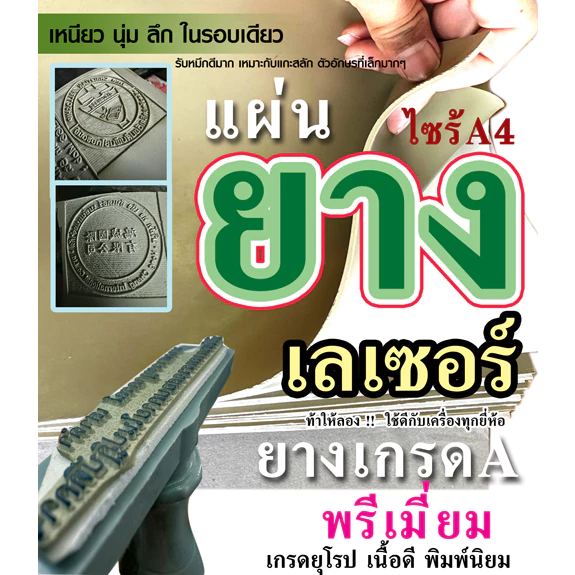 แผ่นยางเลเซอร์ เกรดพรีเมี่ยม! สีเขียวขี้ม้า ตรายางรับหมึกดีเยี่ยม สำหรับร้านตรายางจัดส่งใน1-3วัน