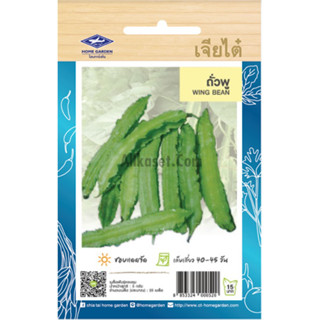 เมล็ดพันธ์ ถั่วพู เจียไต๋