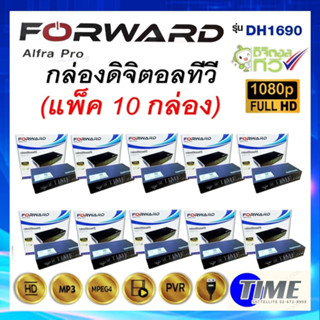 แพ็ค 10 กล่อง !! กล่องดิจิตอลทีวี Forward รุ่น Alfra Pro DH1690 กล่องทีวี ใช้กับ เสาดิจิตอล เสาอากาศ